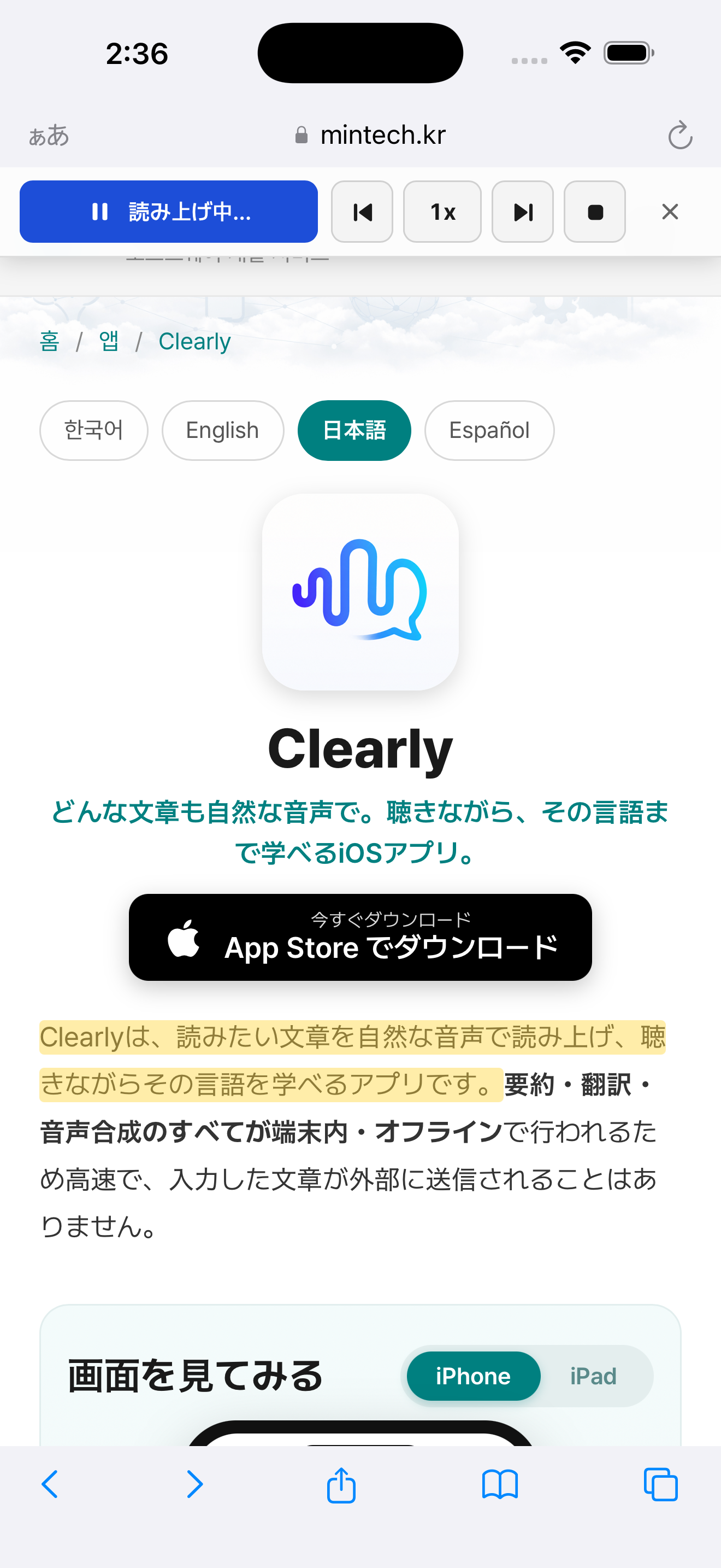 Clearly — Safariでウェブページを読む (iPhone)