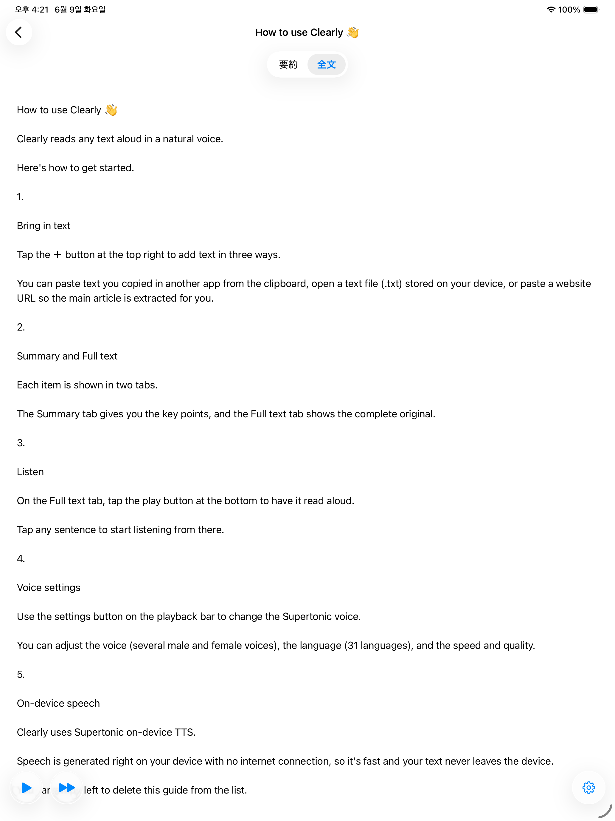 Clearly — 文をたどって読む全文 (iPad)
