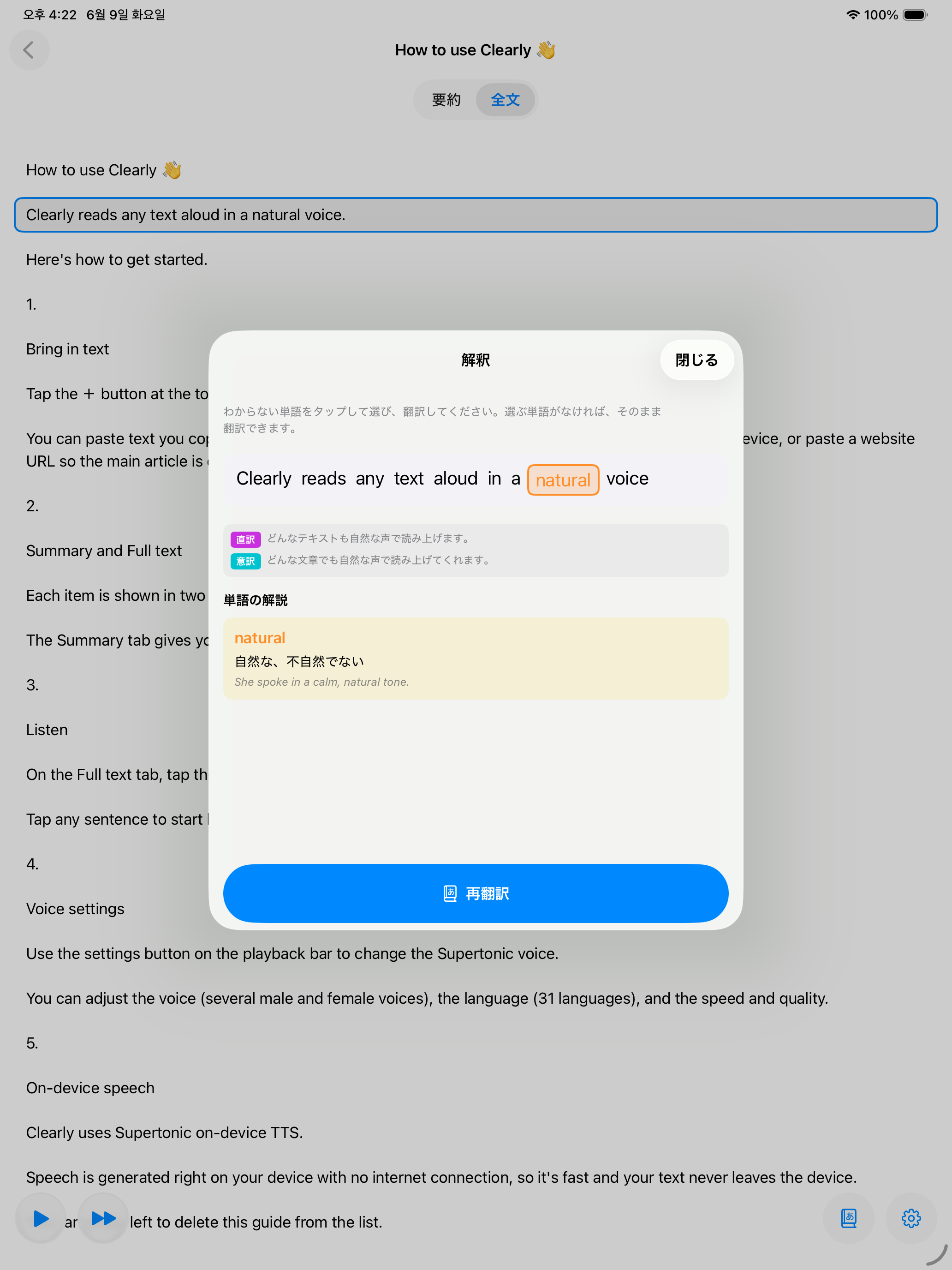 Clearly — タップで翻訳と単語学習 (iPad)