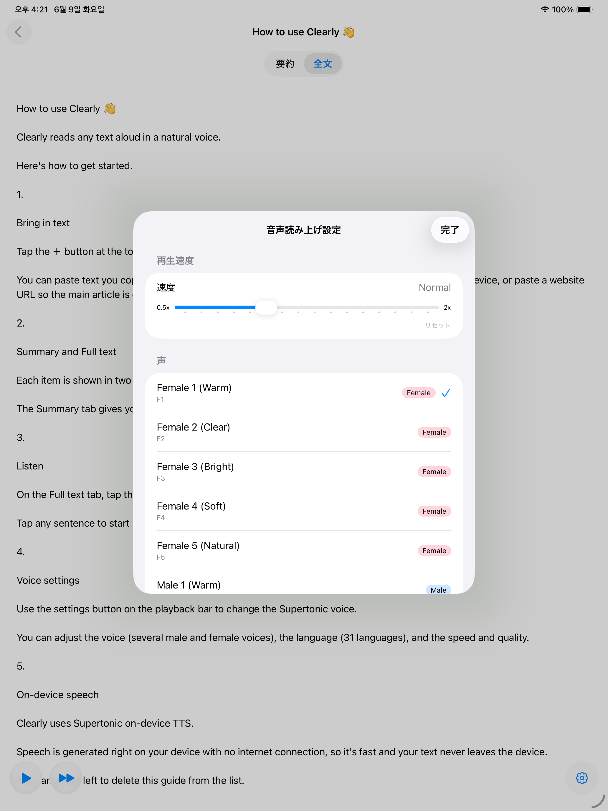 Clearly — あなたの声、あなたの速さ (iPad)