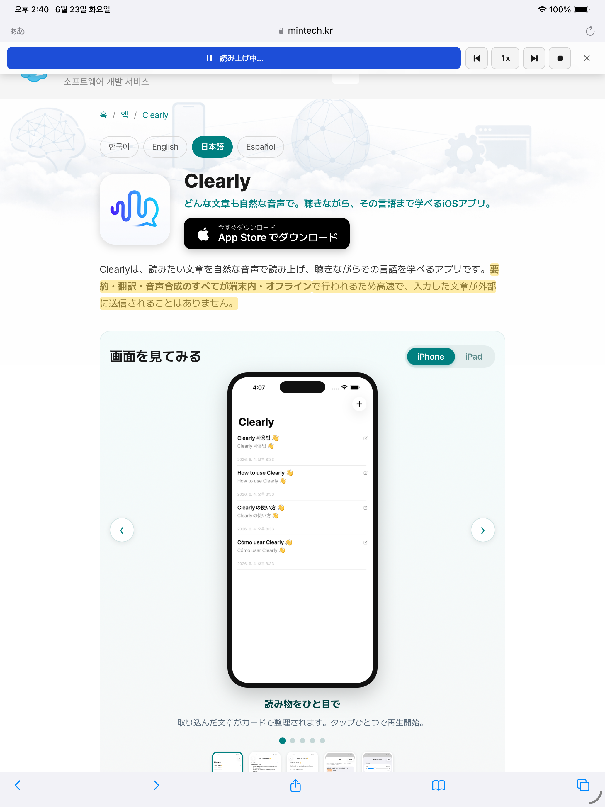 Clearly — Safariでウェブページを読む (iPad)