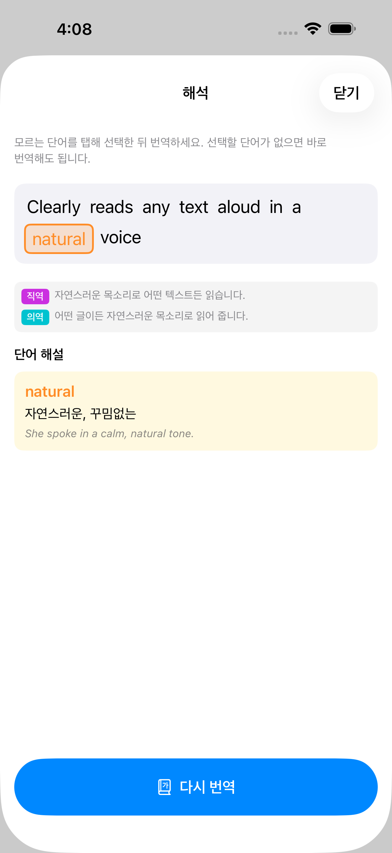 Clearly — 탭 한 번으로 번역과 단어 학습 (iPhone)