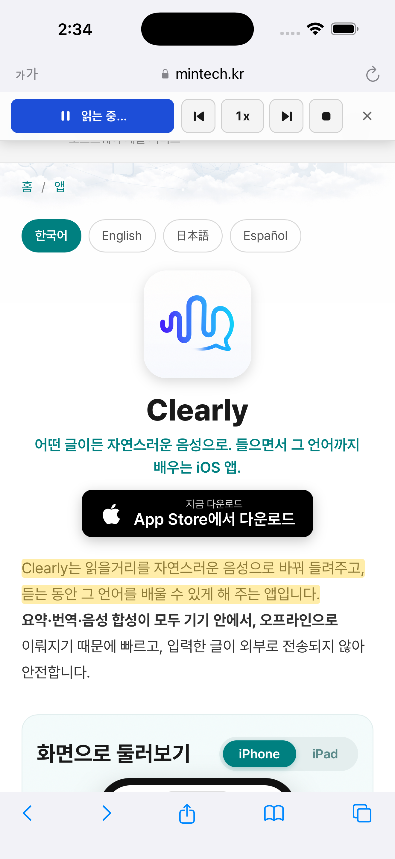 Clearly — Safari에서 웹페이지 읽기 (iPhone)