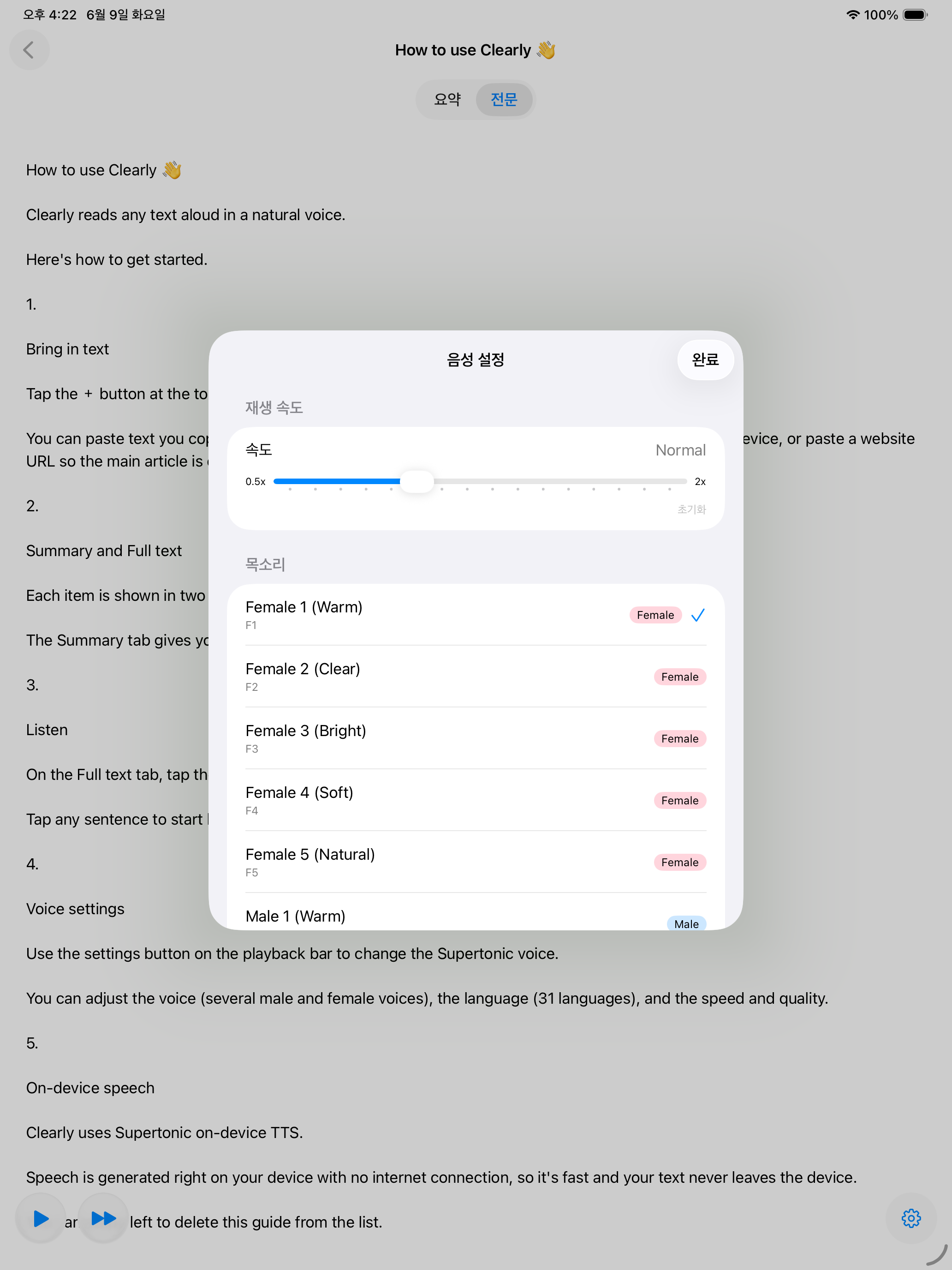 Clearly — 내 목소리, 내 속도 (iPad)