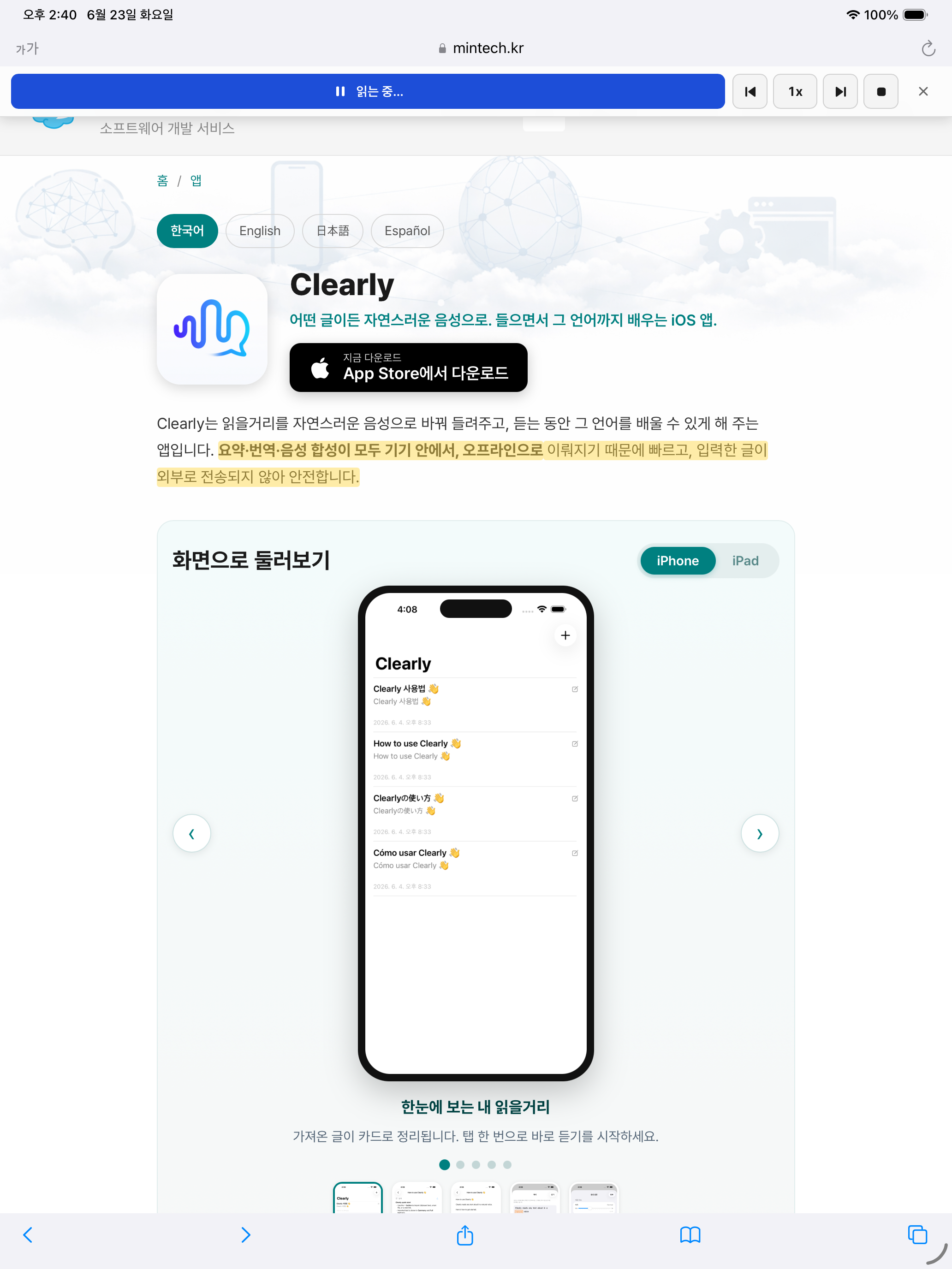 Clearly — Safari에서 웹페이지 읽기 (iPad)