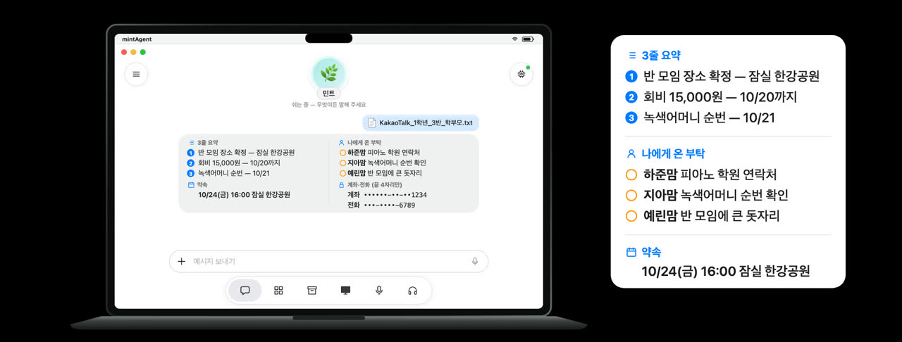단톡방 3줄 요약 — 내가 할 일까지