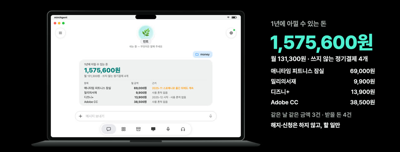새는 돈은 Mac이 찾고, 해지는 내가