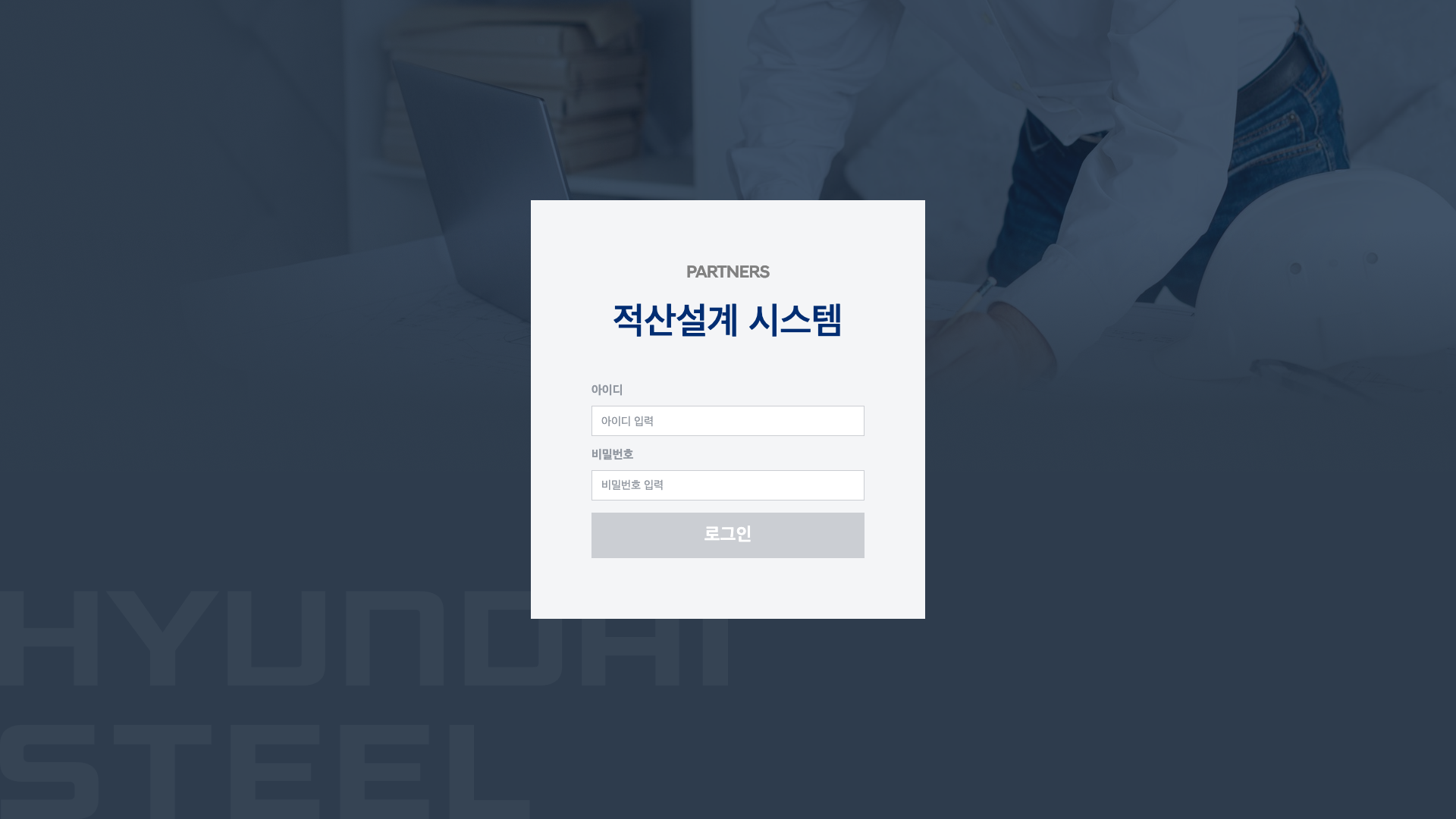 적산설계 시스템