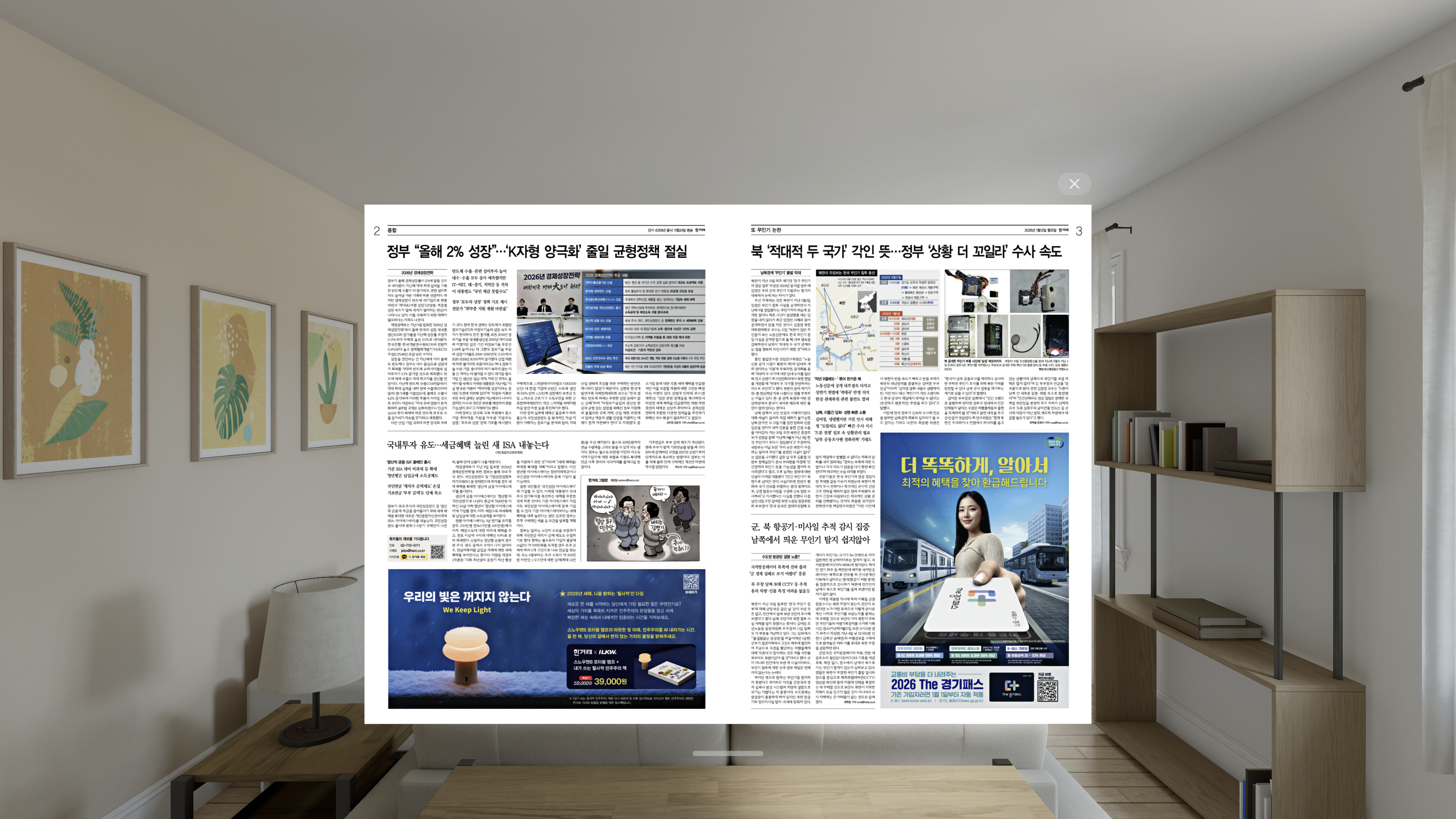 e-NIE VisionOS App 신문 뷰어 — 2단 면지 펼침 보기