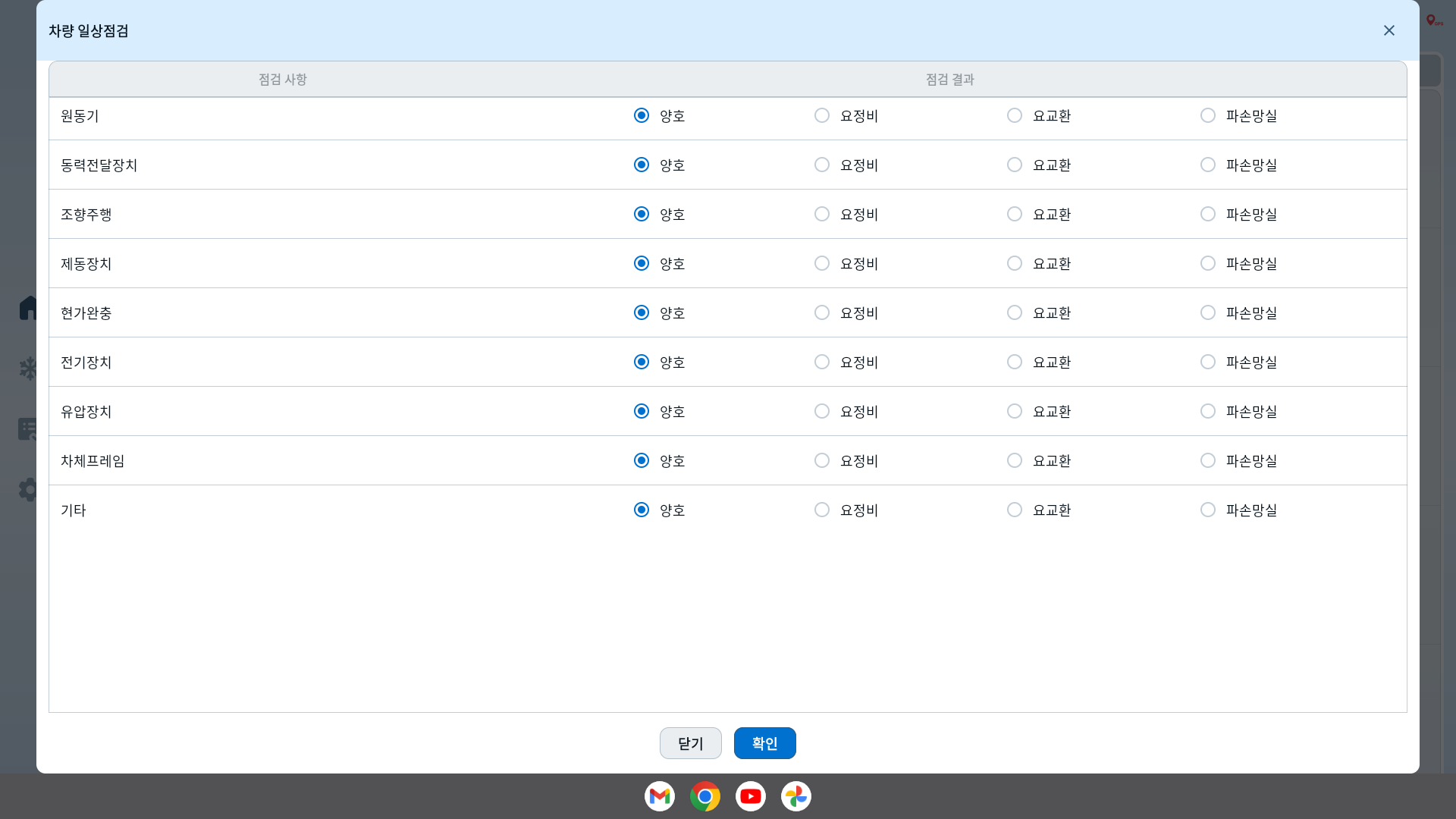 차량 일상점검 화면