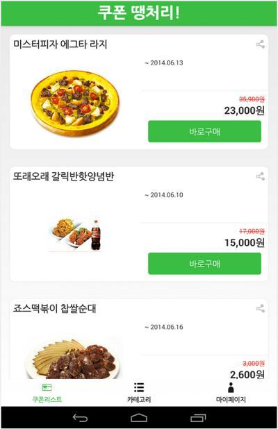 쿠폰 앱 메인